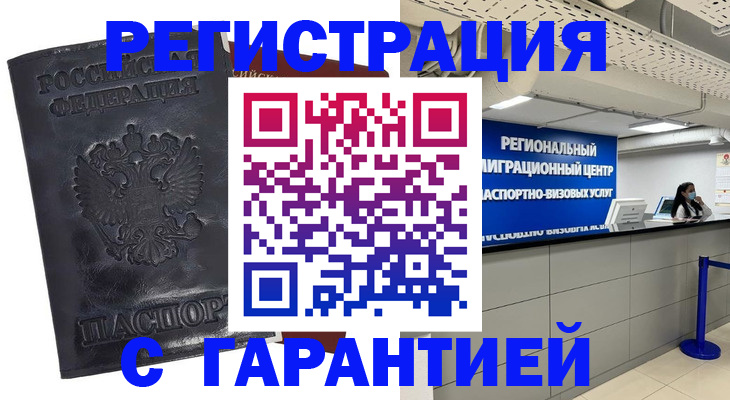 прописка в квартире в Мценске