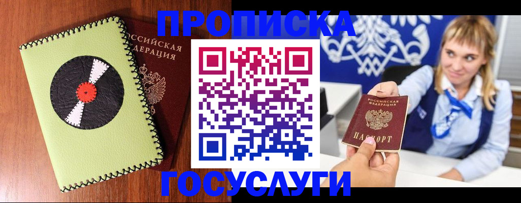 временная регистрация собственник в Мценске