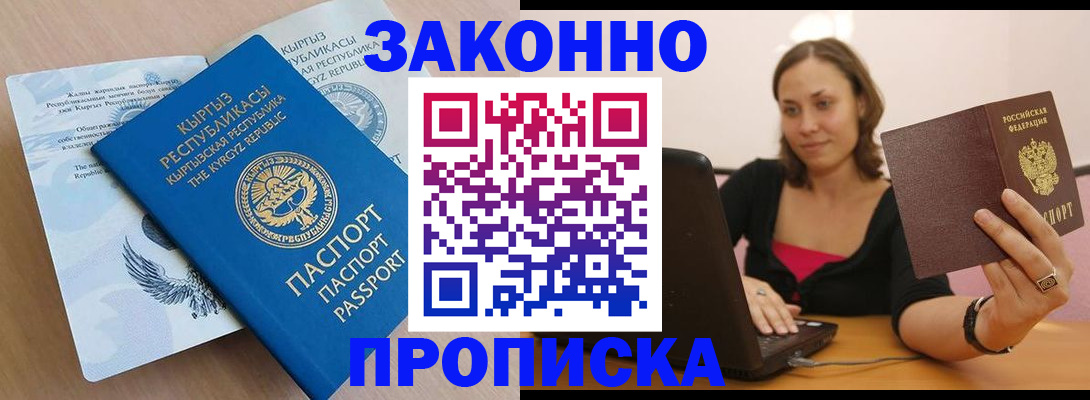 временная прописка в Мценске