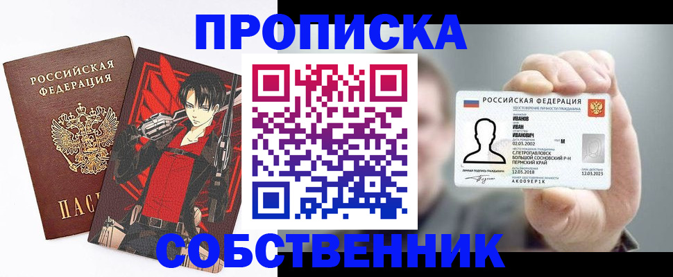 прописка в квартире в Мценске