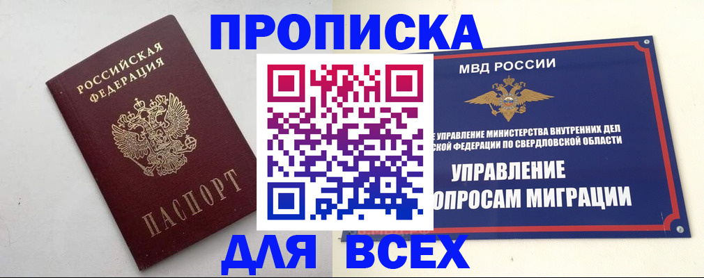 прописка 2025 в Мценске