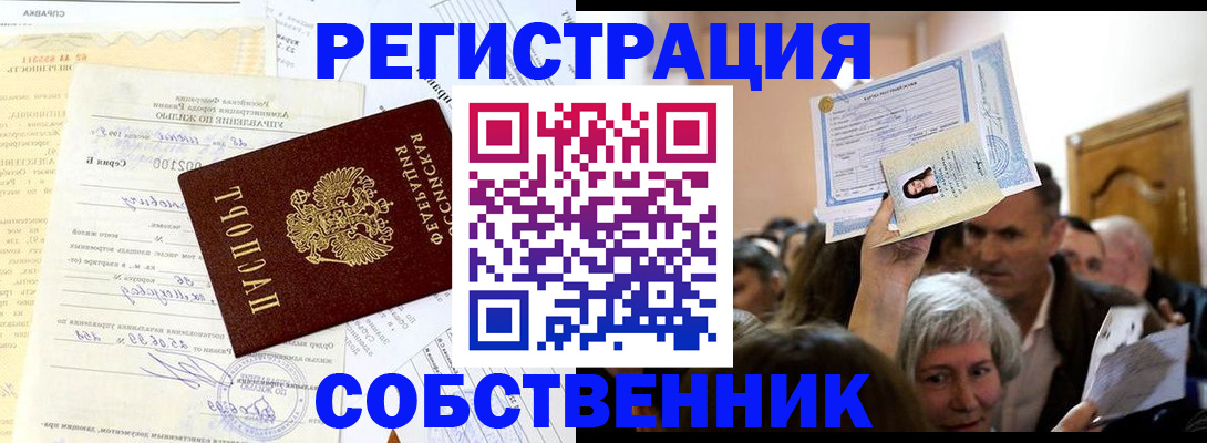 прописка в квартире в Мценске