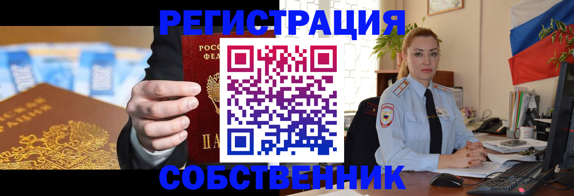 купить прописку в Мценске